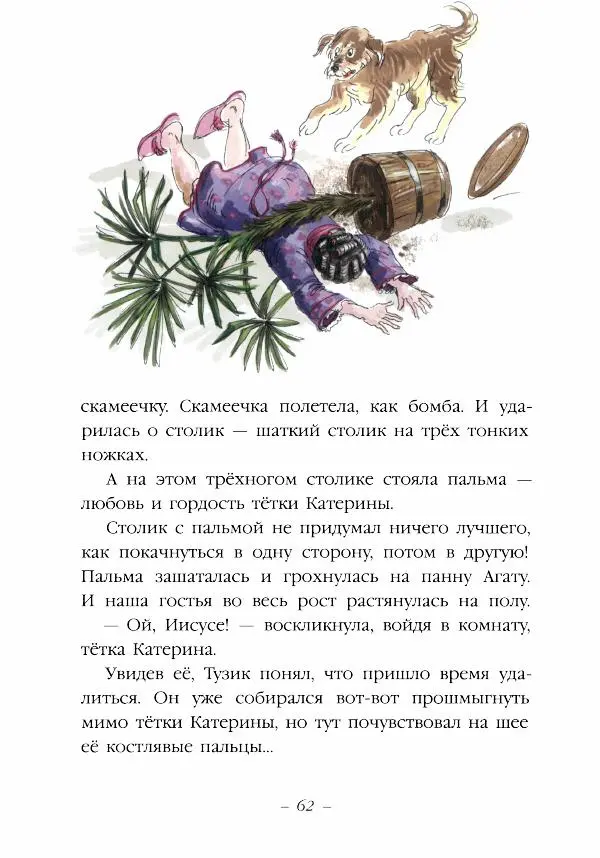 Ян Грабовский - Тузик, Рыжий и гости - Страница № 65