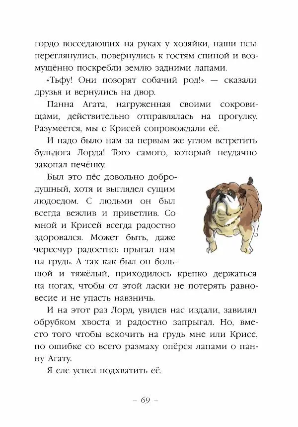 Ян Грабовский - Тузик, Рыжий и гости - Страница № 72