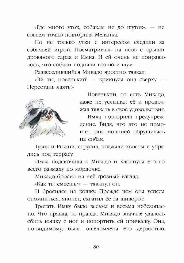 Ян Грабовский - Тузик, Рыжий и гости - Страница № 83
