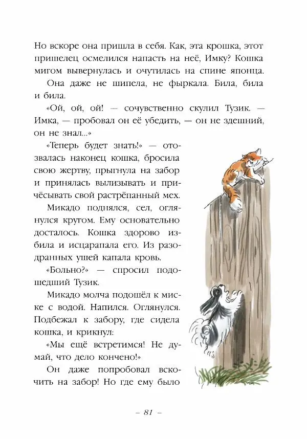 Ян Грабовский - Тузик, Рыжий и гости - Страница № 84
