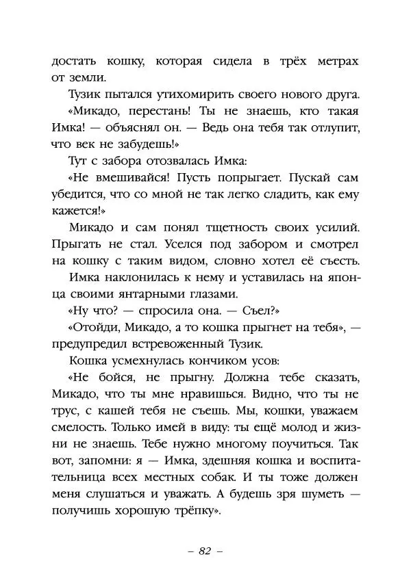 Ян Грабовский - Тузик, Рыжий и гости - Страница № 85