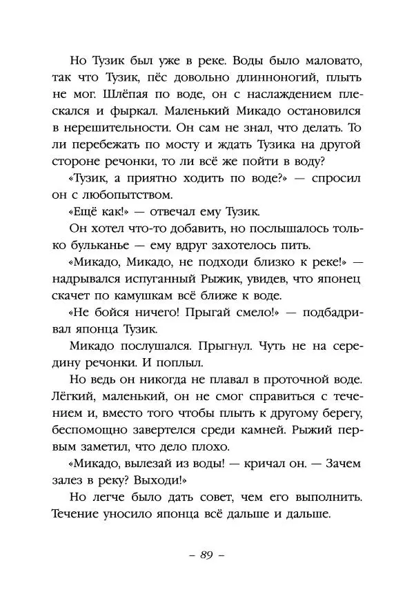 Ян Грабовский - Тузик, Рыжий и гости - Страница № 92