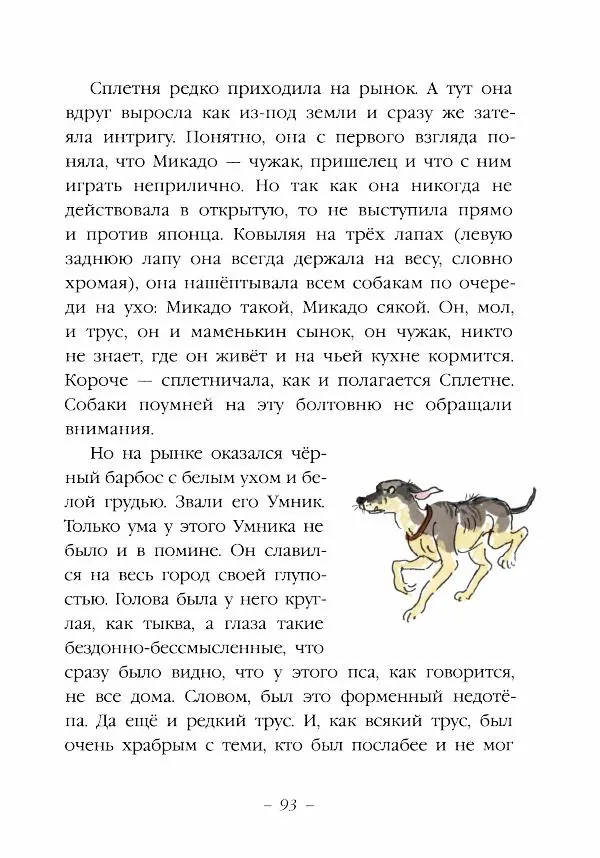 Ян Грабовский - Тузик, Рыжий и гости - Страница № 96