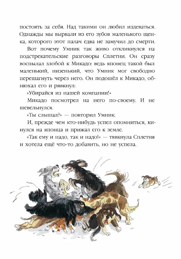 Ян Грабовский - Тузик, Рыжий и гости - Страница № 97