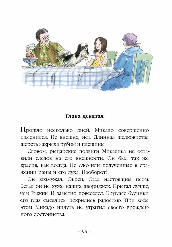 Ян Грабовский - Тузик, Рыжий и гости - Страница № 101