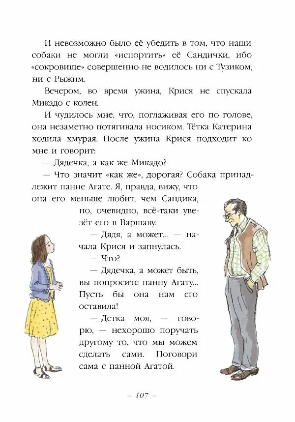 Ян Грабовский - Тузик, Рыжий и гости - Страница № 110