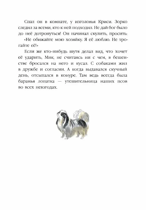 Ян Грабовский - Тузик, Рыжий и гости - Страница № 114