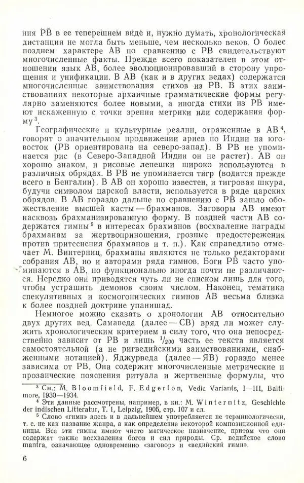 Автор неизвестен - Древневосточная литература - Атхарваведа. Избранное - Страница № 7