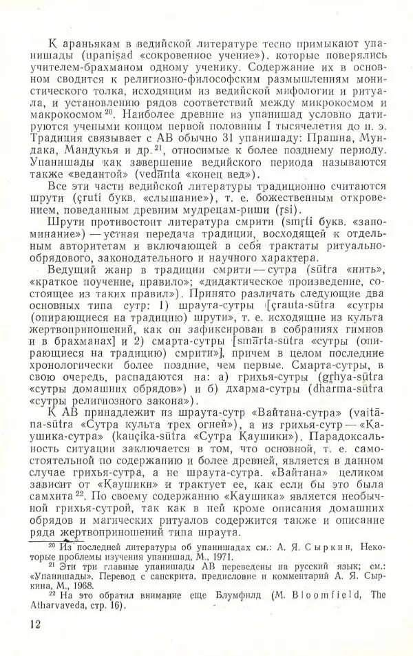 Автор неизвестен - Древневосточная литература - Атхарваведа. Избранное - Страница № 13
