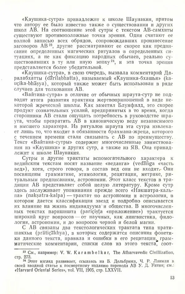 Автор неизвестен - Древневосточная литература - Атхарваведа. Избранное - Страница № 14