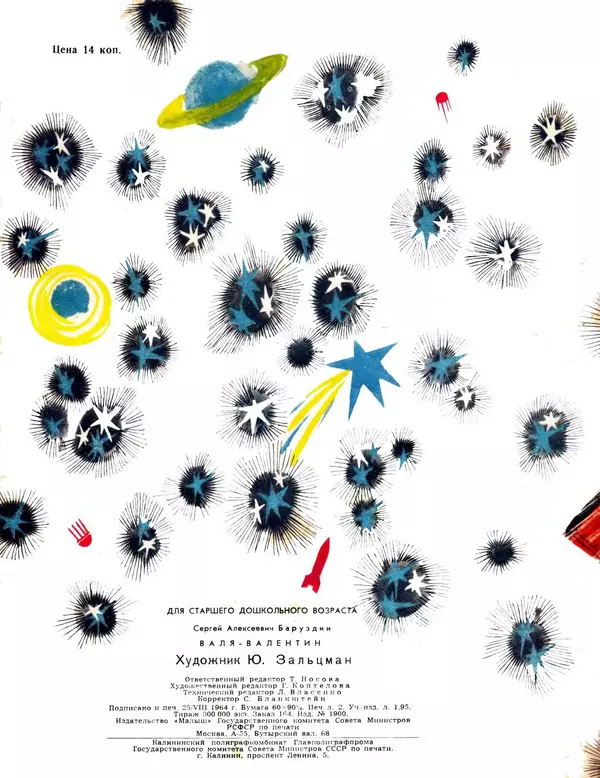 Сергей Баруздин - Валя-Валентин - Страница № 16