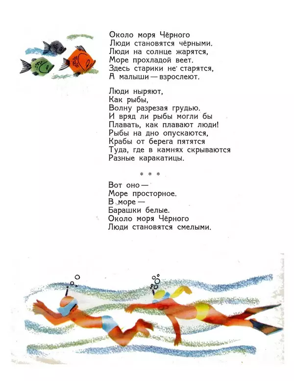 Сергей Баруздин - Валя-Валентин - Страница № 6