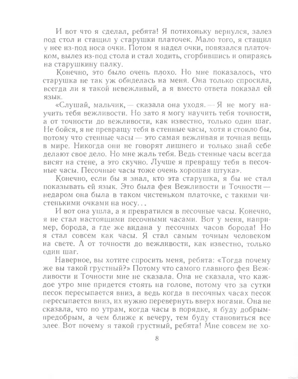 Вениамин Каверин - Три сказки и еще одна - Страница № 11