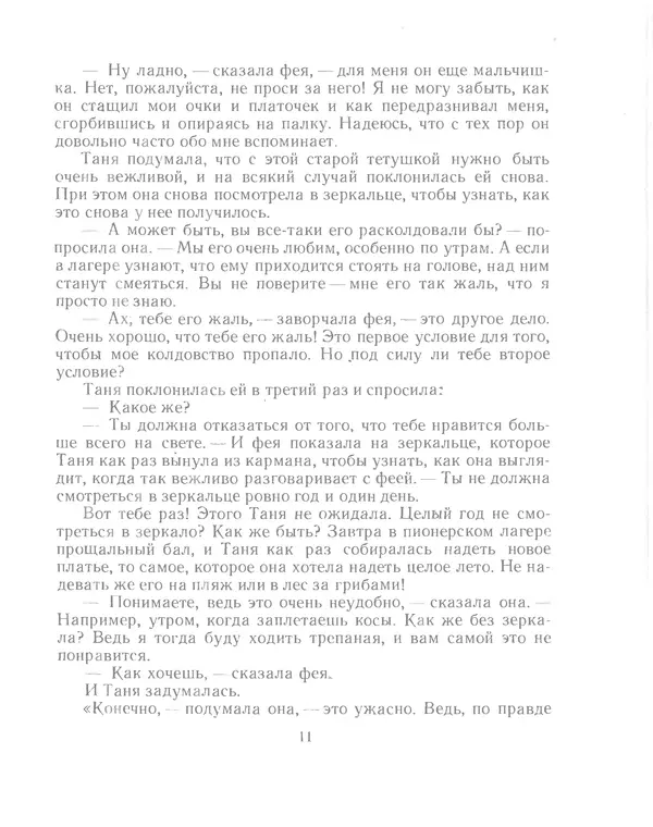 Вениамин Каверин - Три сказки и еще одна - Страница № 14