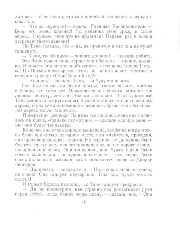 Вениамин Каверин - Три сказки и еще одна - Страница № 18