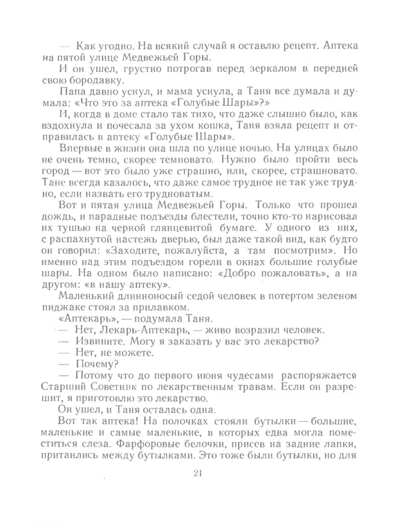 Вениамин Каверин - Три сказки и еще одна - Страница № 25