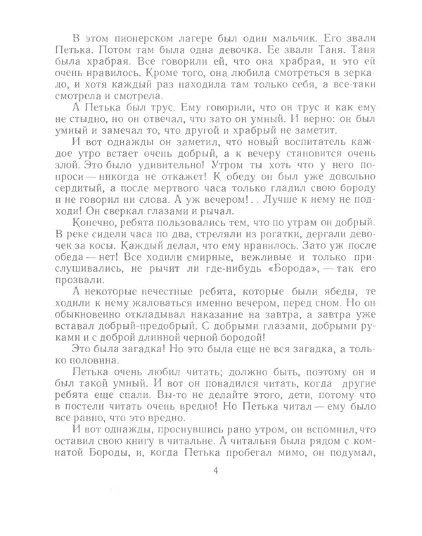 Вениамин Каверин - Три сказки и еще одна - Страница № 7