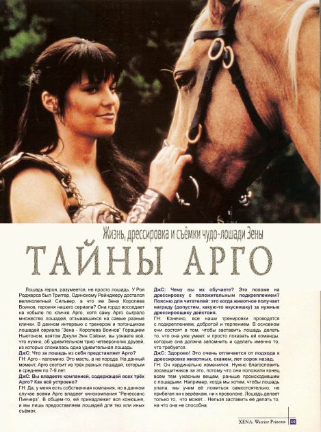 Тайны Арго (  The Official Xena Warrior Princess Magazine) Иллюстрация 1