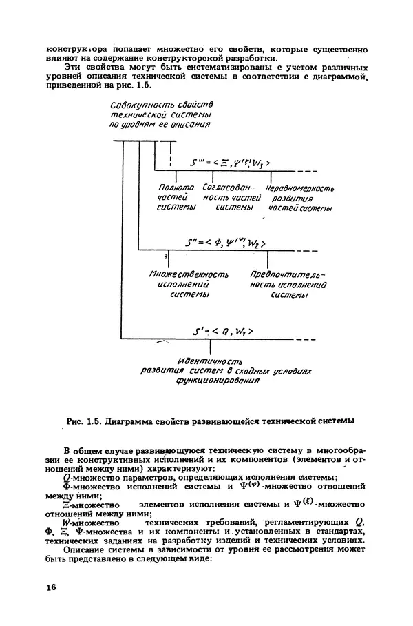 Юрий Амиров - Основы  конструирования:  Творчество  -  стандартизация  -  экономика - Страница № 17