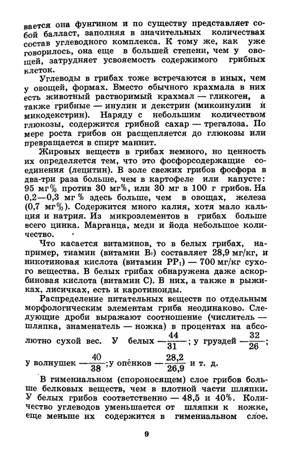 Н. Смирнов - Грибы сибирского леса - Страница № 10