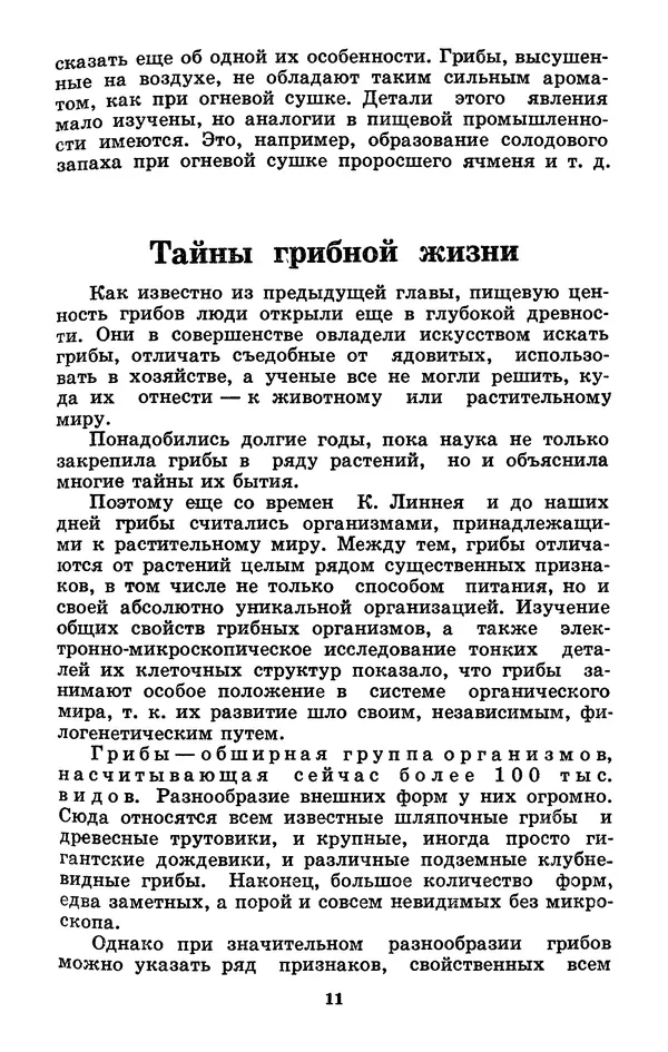 Н. Смирнов - Грибы сибирского леса - Страница № 12