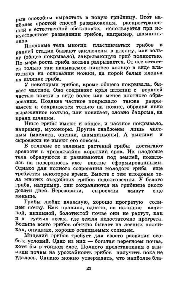 Н. Смирнов - Грибы сибирского леса - Страница № 22