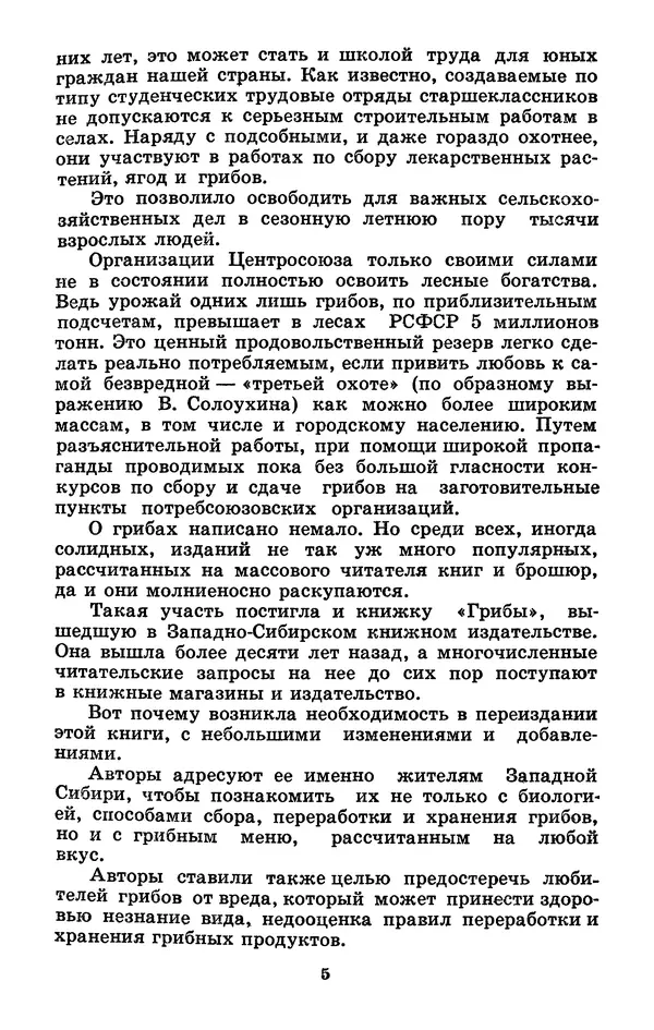 Н. Смирнов - Грибы сибирского леса - Страница № 6