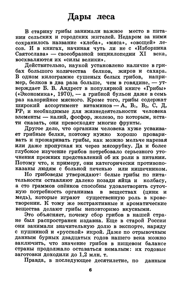 Н. Смирнов - Грибы сибирского леса - Страница № 7