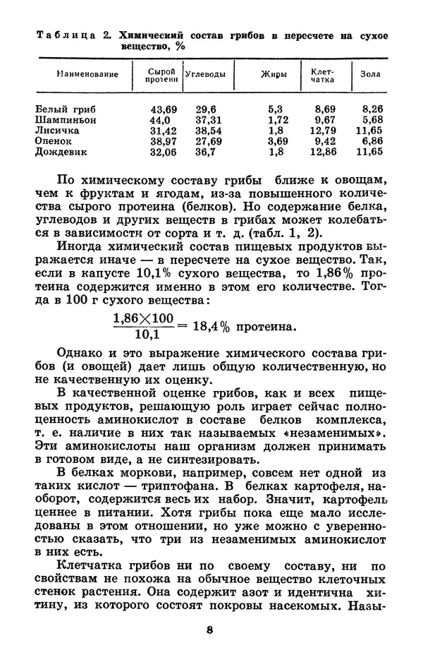 Н. Смирнов - Грибы сибирского леса - Страница № 9