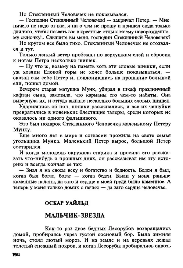 Астрид Линдгрен - Фейерверк под Рождество. Зимние сказки и фантазии - Страница № 213