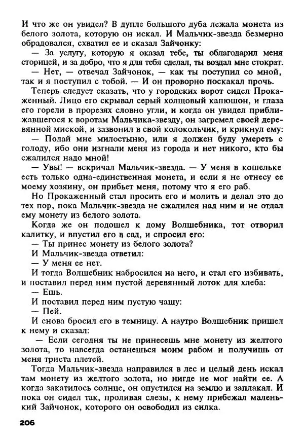 Астрид Линдгрен - Фейерверк под Рождество. Зимние сказки и фантазии - Страница № 229