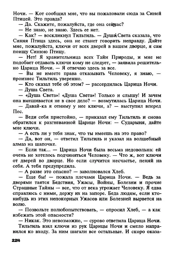 Астрид Линдгрен - Фейерверк под Рождество. Зимние сказки и фантазии - Страница № 249