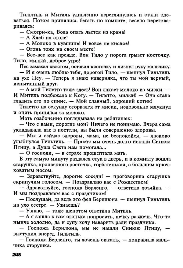 Астрид Линдгрен - Фейерверк под Рождество. Зимние сказки и фантазии - Страница № 275