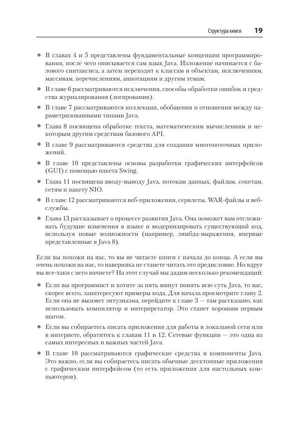 Марк Лой - Программируем на Java - Страница № 19
