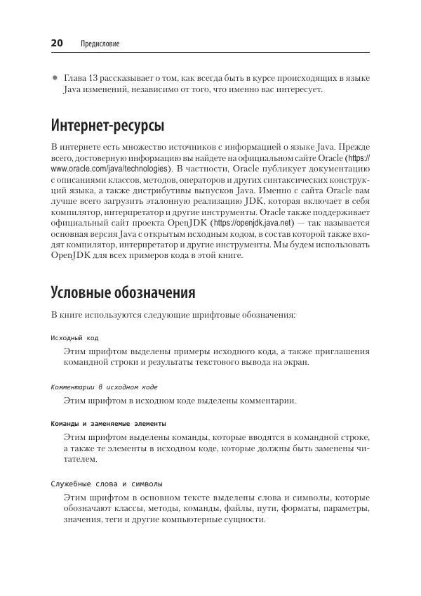 Марк Лой - Программируем на Java - Страница № 20