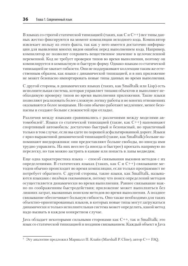 Марк Лой - Программируем на Java - Страница № 36