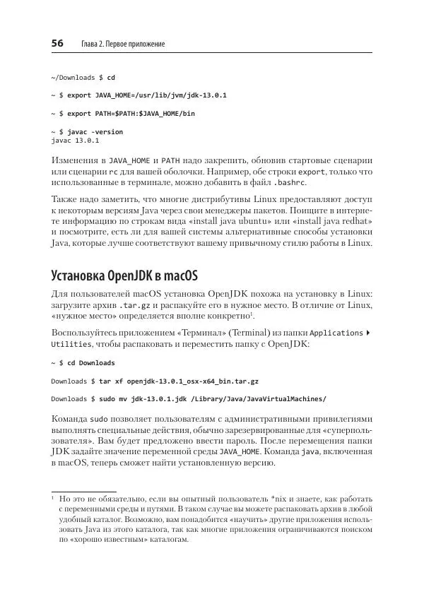 Марк Лой - Программируем на Java - Страница № 56