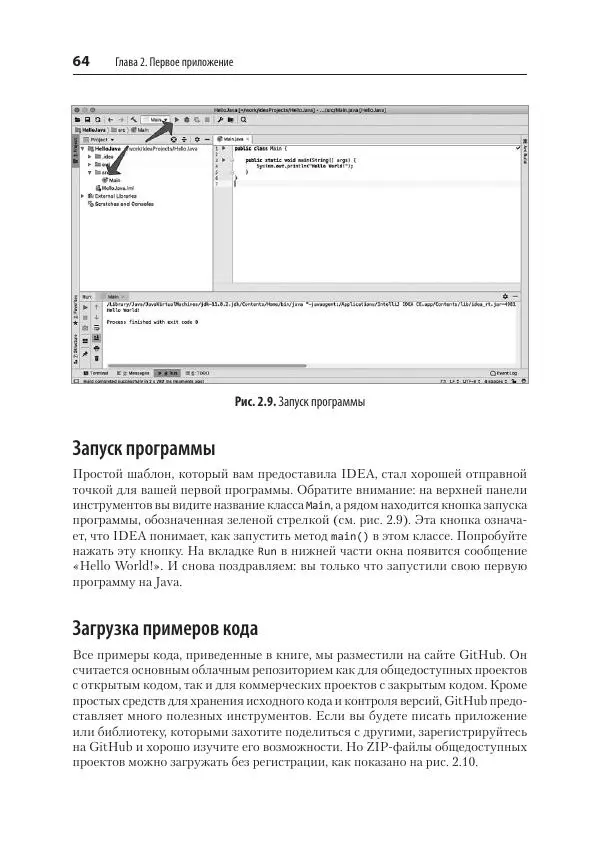 Марк Лой - Программируем на Java - Страница № 64