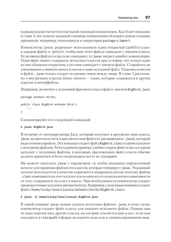 Марк Лой - Программируем на Java - Страница № 97