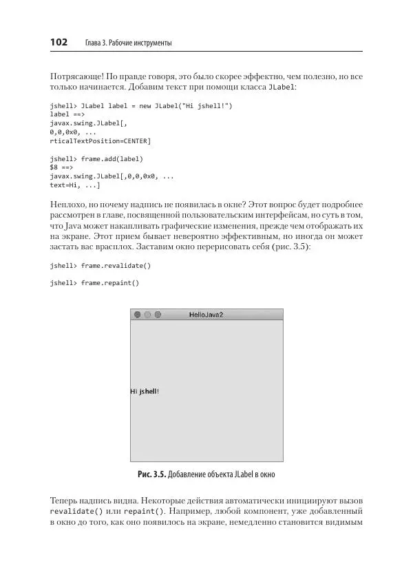 Марк Лой - Программируем на Java - Страница № 102