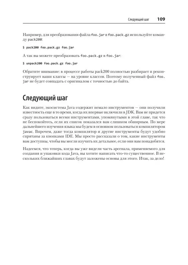 Марк Лой - Программируем на Java - Страница № 109