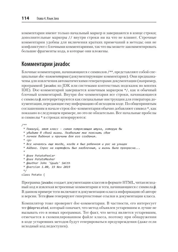 Марк Лой - Программируем на Java - Страница № 114