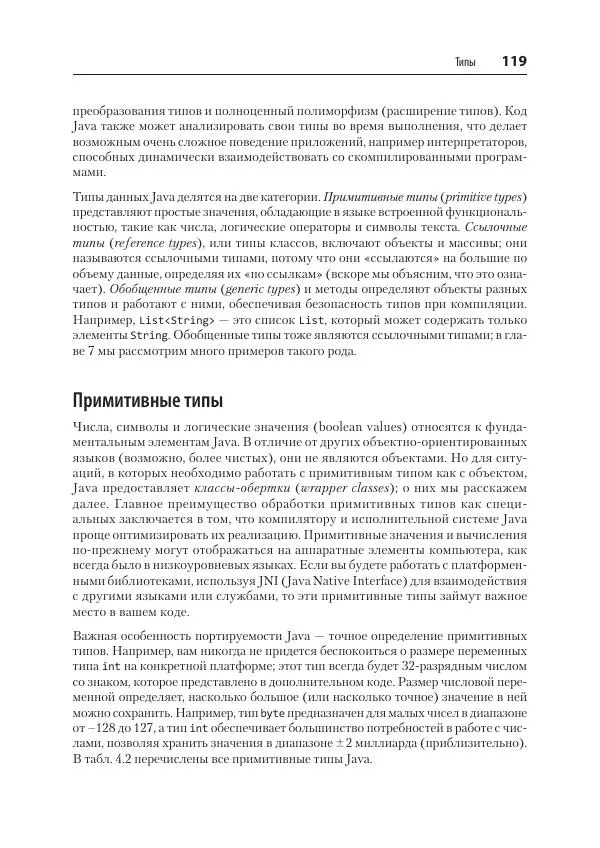 Марк Лой - Программируем на Java - Страница № 119