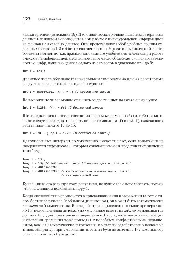 Марк Лой - Программируем на Java - Страница № 122