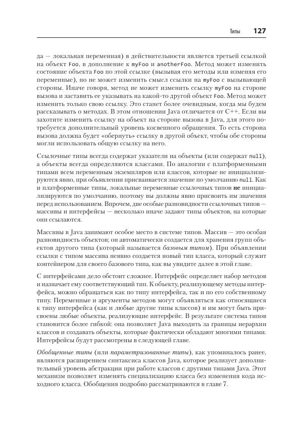 Марк Лой - Программируем на Java - Страница № 127