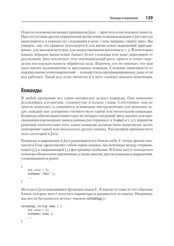 Марк Лой - Программируем на Java - Страница № 129
