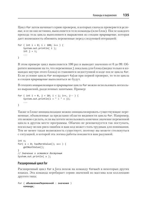 Марк Лой - Программируем на Java - Страница № 135