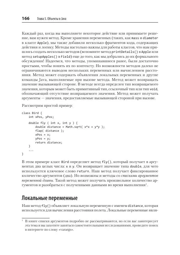 Марк Лой - Программируем на Java - Страница № 166