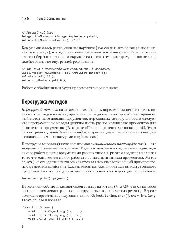 Марк Лой - Программируем на Java - Страница № 176