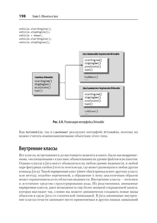 Марк Лой - Программируем на Java - Страница № 198